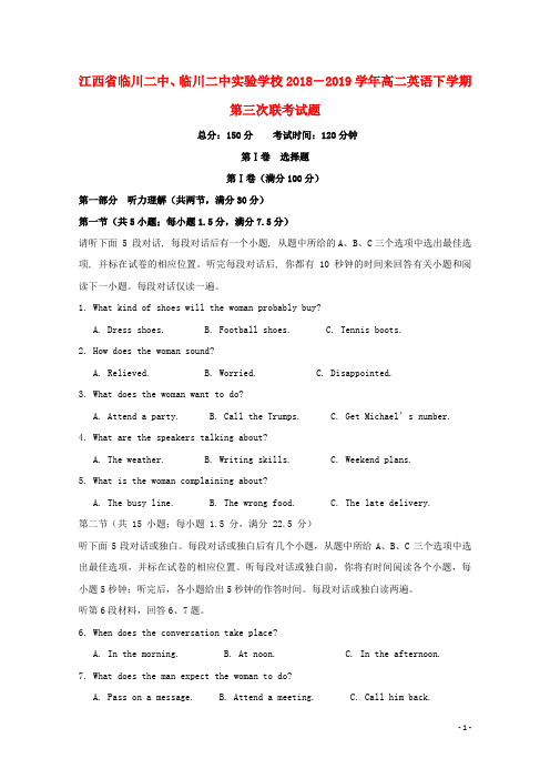 江西省临川二中、临川二中实验学校2018-2019学年高二英语下学期第三次联考试题