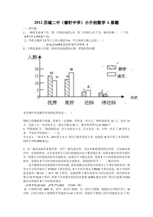 2012年_济南历城二中_小升初真题A卷_含答案