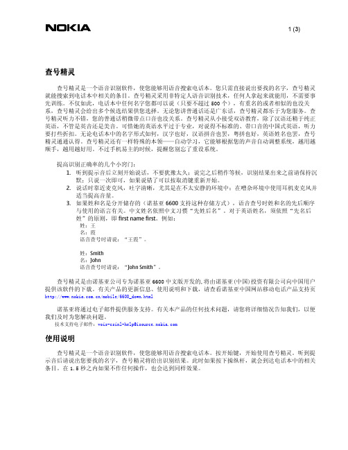 查号精灵是一个语音识别软件,使您能够用语音搜索电话本。按开始