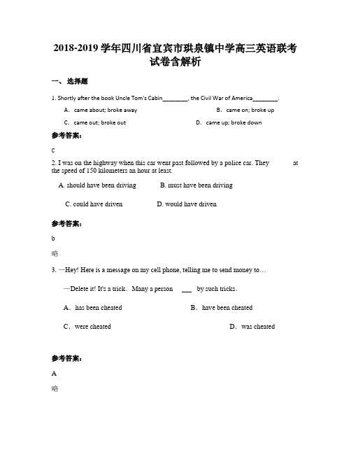 2018-2019学年四川省宜宾市珙泉镇中学高三英语联考试卷含解析