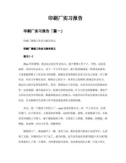 印刷厂实习报告