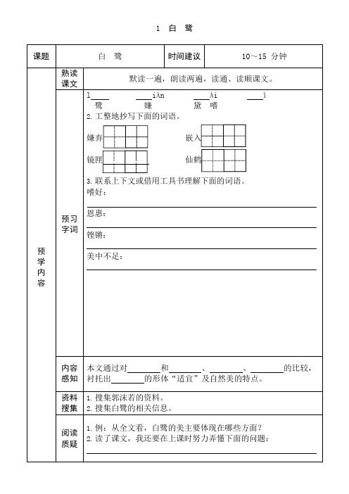 部编语文五年级上册《全课预习单》