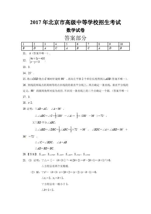 2017年北京市中考数学试题答案