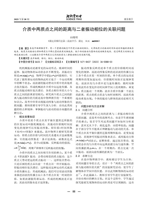 介质中两质点之间的距离与二者振动相位的关联问题