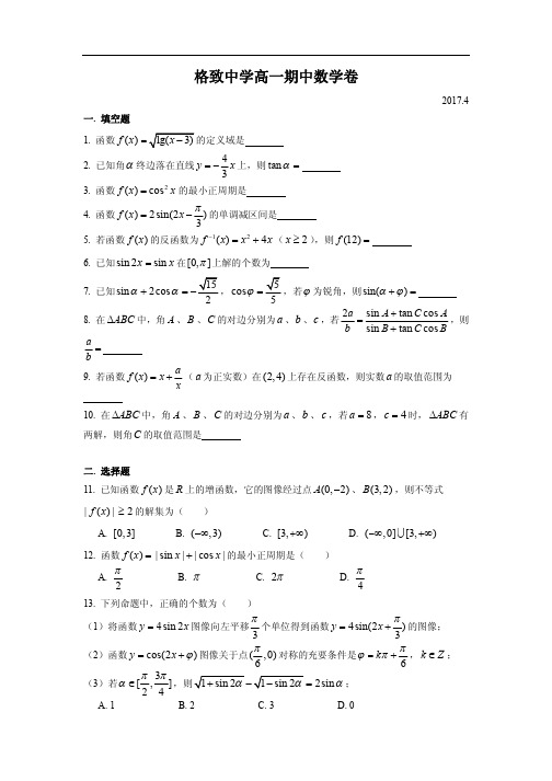 2017格致中学高一期中