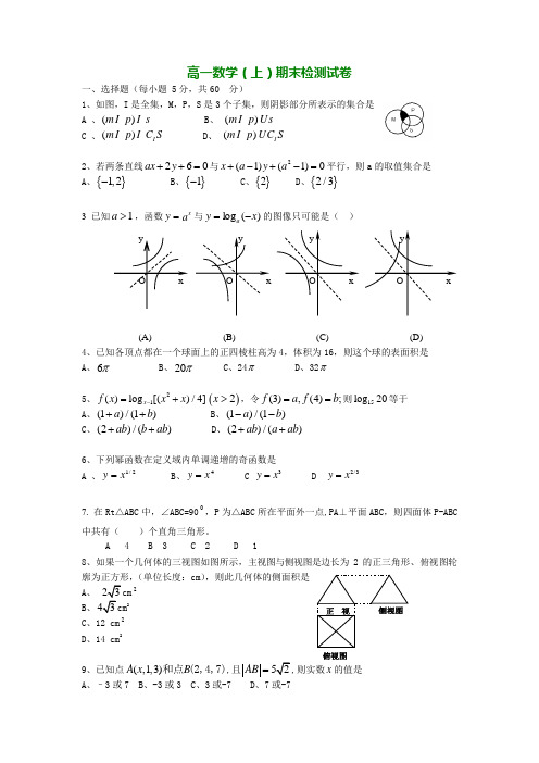 北师大版高一上学期末考试精品试题1