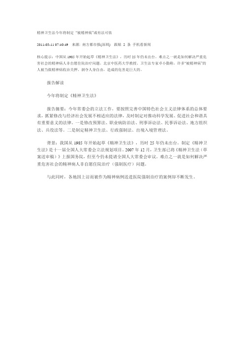 精神卫生法今年将制定