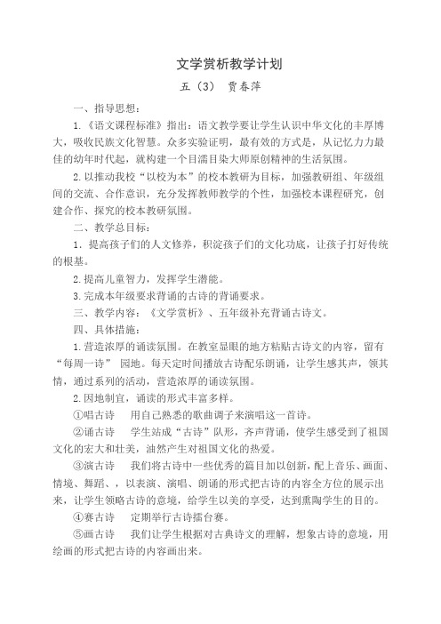 文学赏析教学计划