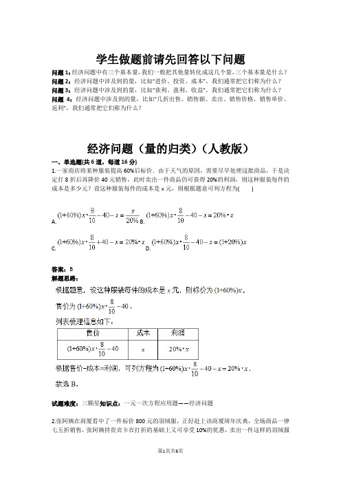 七年级数学经济问题(量的归类)(人教版)(含答案)