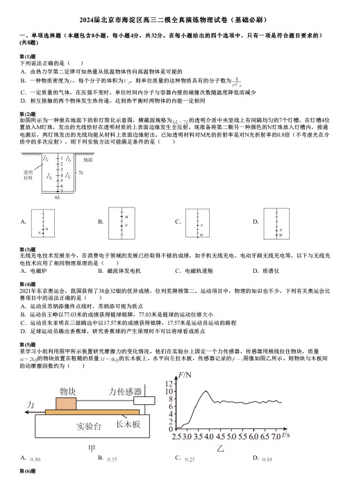 2024届北京市海淀区高三二模全真演练物理试卷(基础必刷)