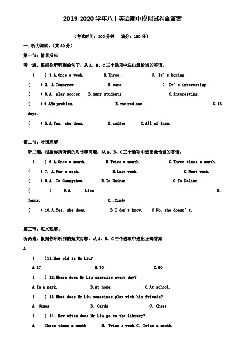 【40套试卷合集】四川省绵阳市东辰国际学校2019-2020学年英语八上期中模拟试卷含答案