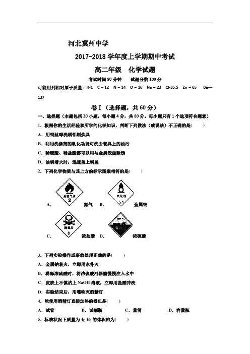 河北省衡水市冀州中学2017-2018学年高二上学期期中考试化学(文)试题B卷 Word版含答案