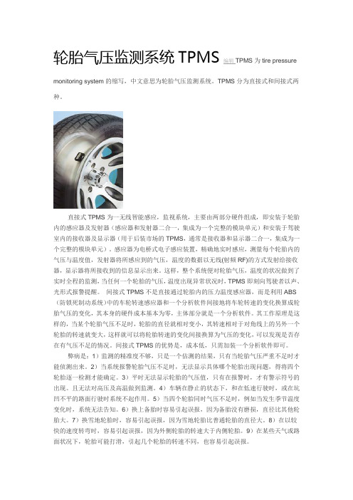 轮胎气压监测系统TPMS编辑TPMS为tire pressure monitoring system的缩写