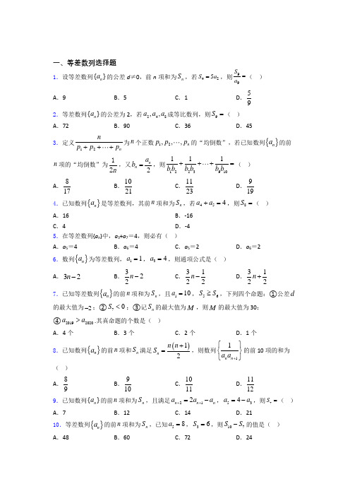 等差数列单元测试题+答案 百度文库