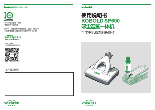 使用说明书 可宝 SP600 吸尘湿拖一体机 可宝吸尘主机动力刷头附件