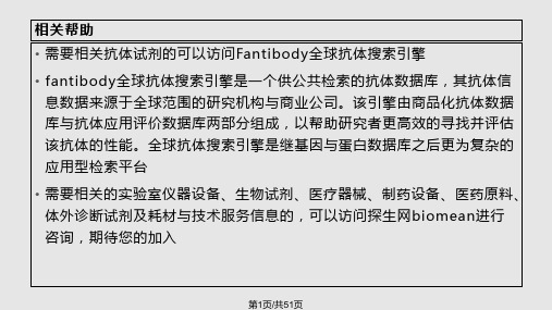 表达产物的SDS聚丙烯酰胺凝胶电泳分离分析鉴定PPT课件