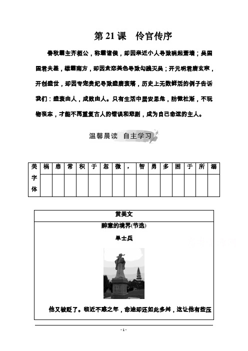 2019秋语文人教版选修《中国古代诗歌散文欣赏》练习:第五单元第21课伶官传序 Word版含解析