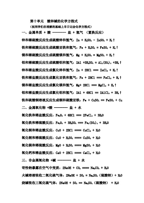 第十单元酸和碱的化学方程式