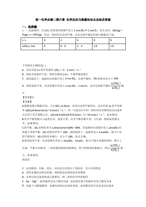 高一化学必修二第六章 化学反应与能量知识点总结及答案