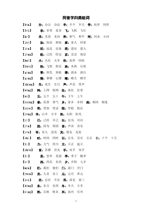 人教版一年级语文下册 同音字归类