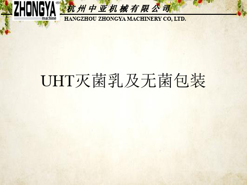 UHT灭菌乳及无菌包装原理概述(ppt 61页)