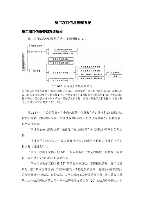 施工项目信息管理系统