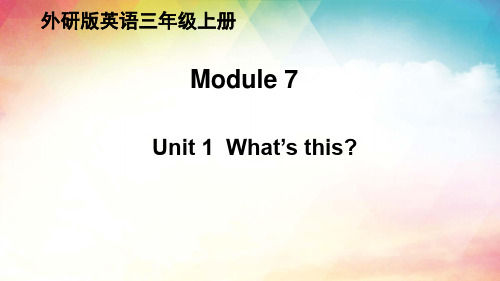 外研版英语三年级上册 Module 7