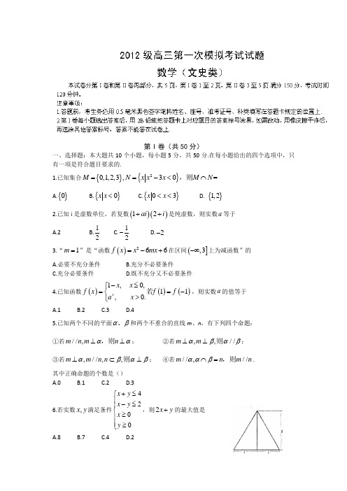 【全国百强校】山东省师范大学附属中学2015届高三上学期第一次模拟考试数学(文)试题Word版含答案