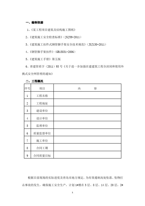 青岛某工程外挑水平网施工方案