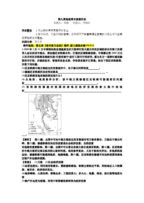地理必修2十周作业附答案