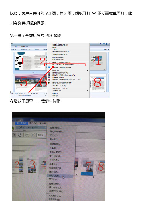 PDF如何裁分A3成为A4且保证排好顺序