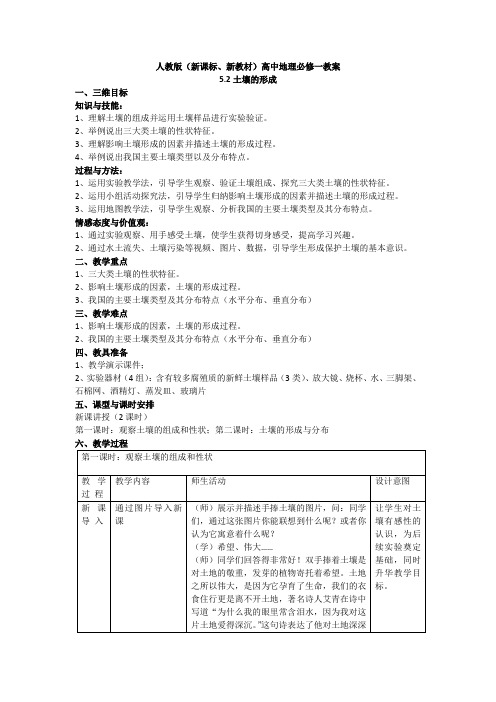 人教版(新教材)必修一 5.2土壤的形成