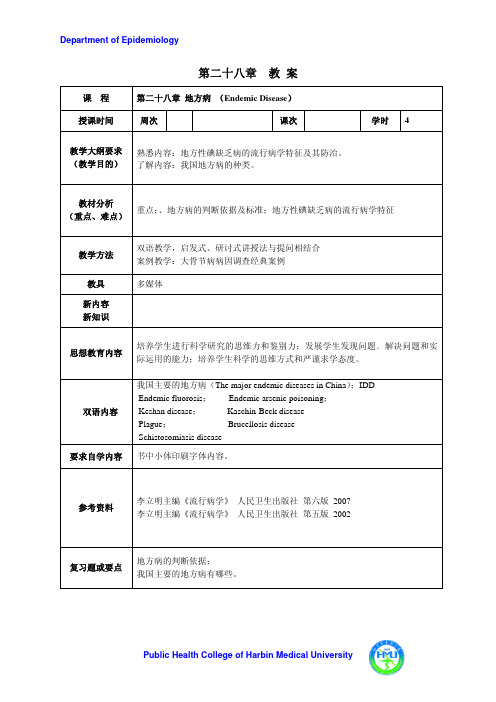 流行病学 28第二十八章 地方病