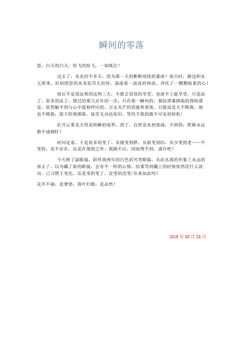 推荐作文 瞬间的零落-精品
