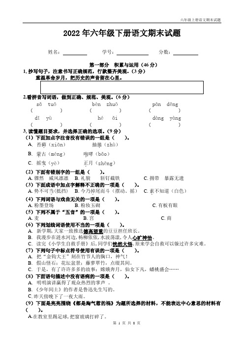 人教部编版六年级语文上册期末试题含答案