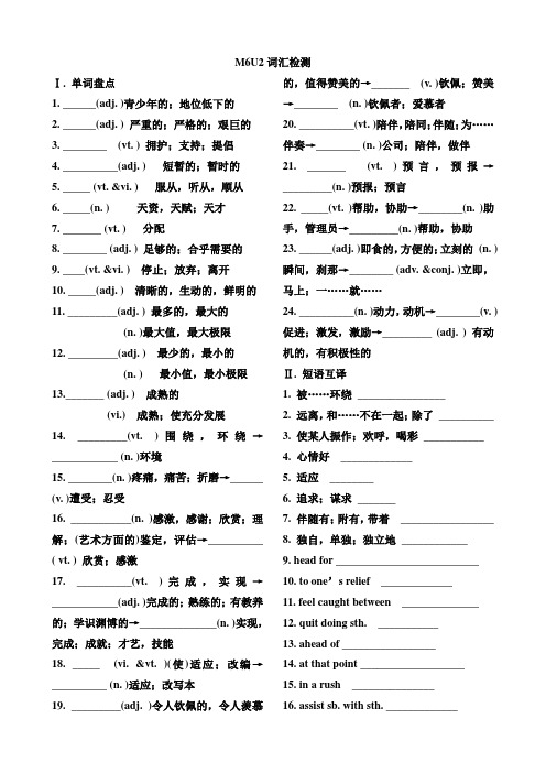 M6U2单词检测