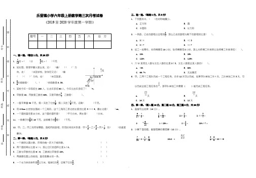 精编2019-2020年小学六年级上册数学第三次月考试卷有答案