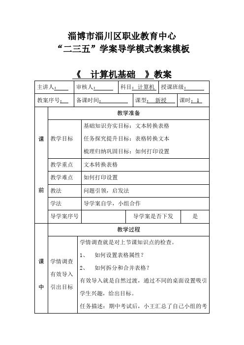 9-1计算机应用基础(第2版)第四章 任务四 word表格操作4