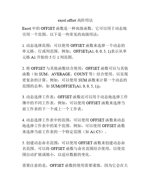 excel offset 高阶用法