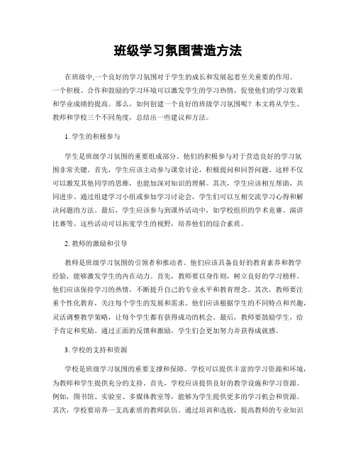 班级学习氛围营造方法