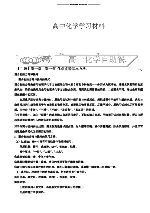 人教版高中化学必修一1-1-1化学实验基本方法 (2).docx