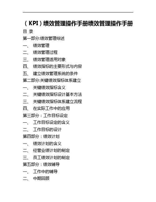 金地集团深圳公司绩效管理操作手册