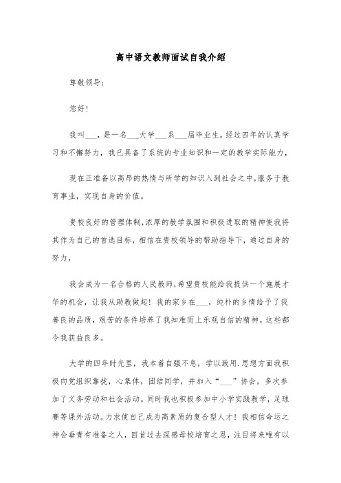 高中语文教师面试自我介绍（四篇）