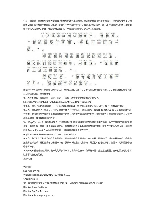 word录制宏为整篇word文档加拼音标注的方法