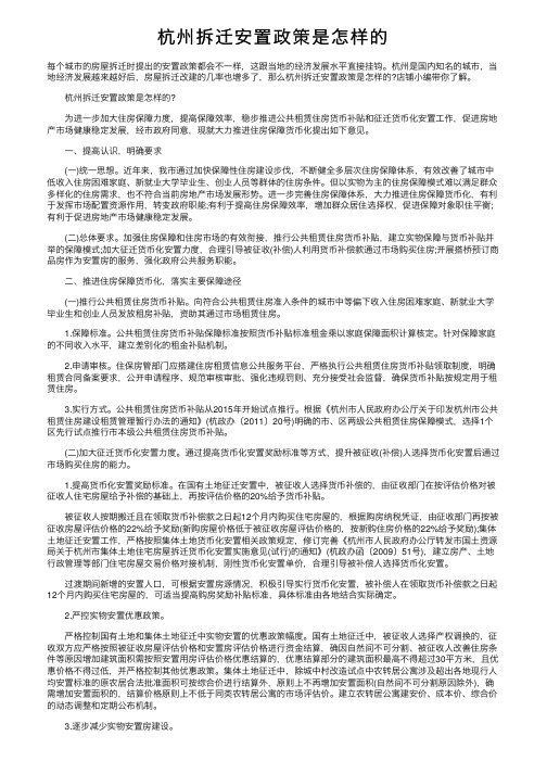 杭州拆迁安置政策是怎样的