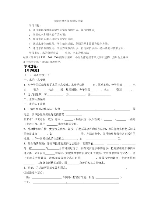 第二单元探秘水世界复习导学案