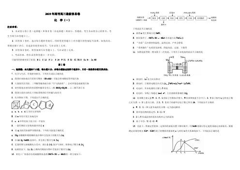 2019年高三化学最新信息卷一(含答案)