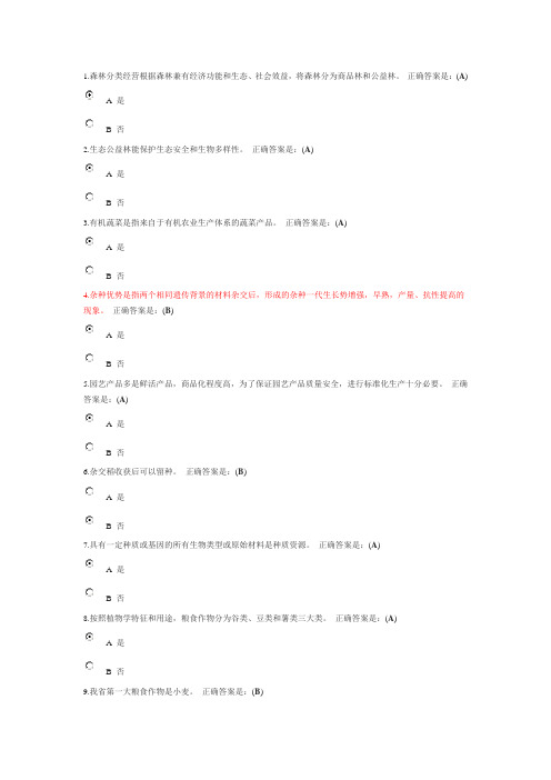 现代农业基础知识