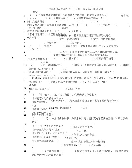 六年级《品德与社会》上册第四单元练习题.doc