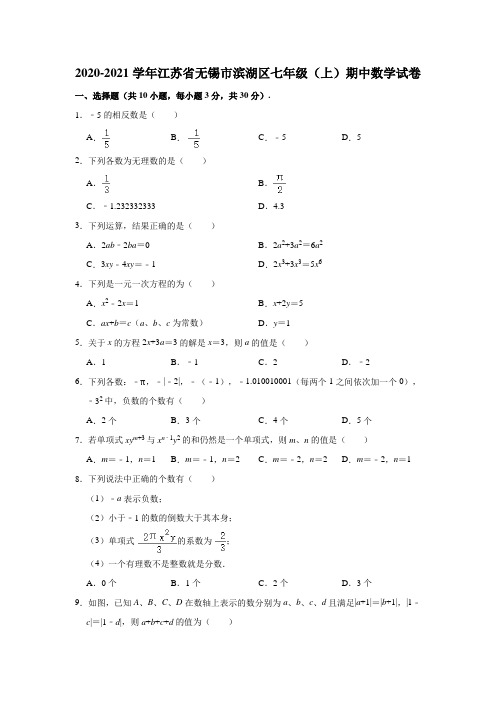 2020-2021学年江苏省无锡市滨湖区七年级(上)期中数学试卷(含答案)